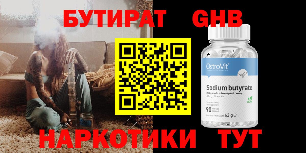 БУТИРАТ вода  Вход с VPN  Мурино 