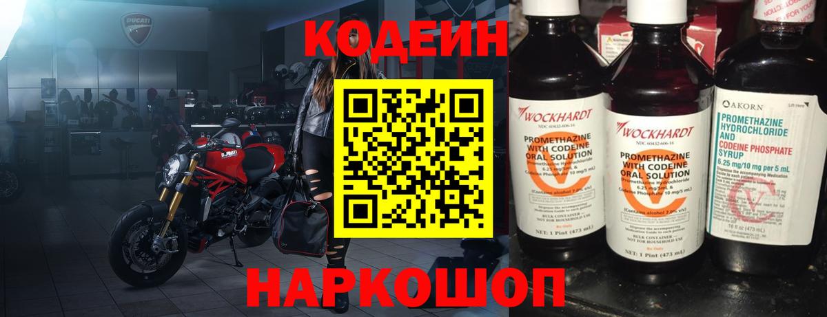 Мурино  Codein напиток Lean (лин)  Кодеин напиток Lean (лин)  Вход с VPN 