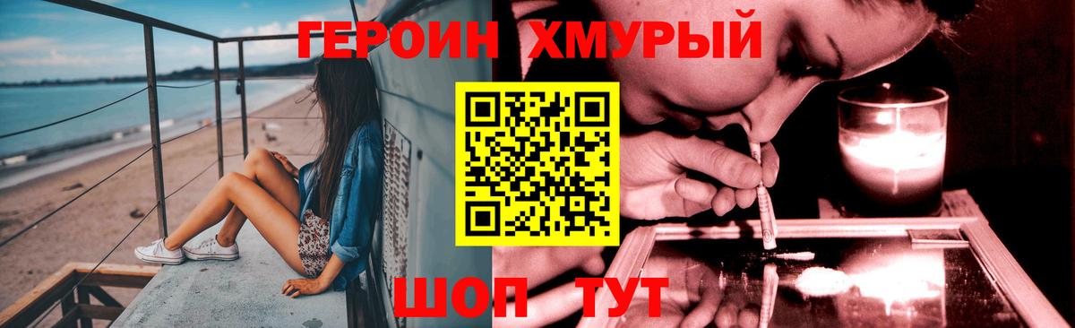 ГЕРОИН хмурый Мурино